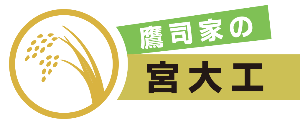 鷹司家の宮大工